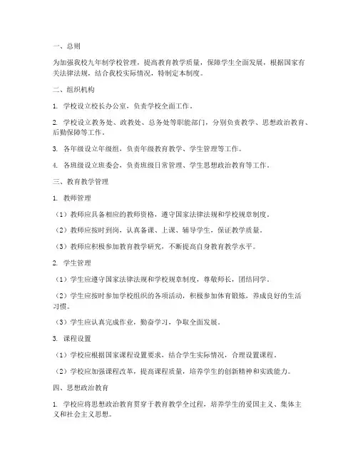 九年制学校管理制度