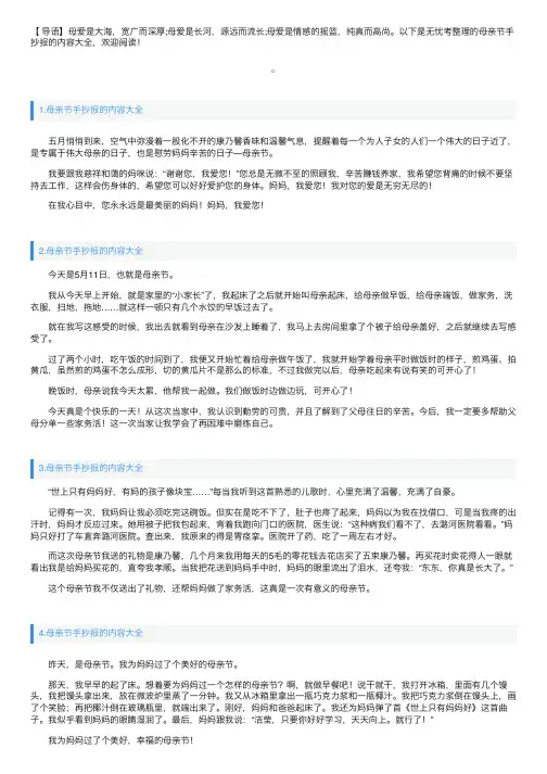 母亲节手抄报的内容大全