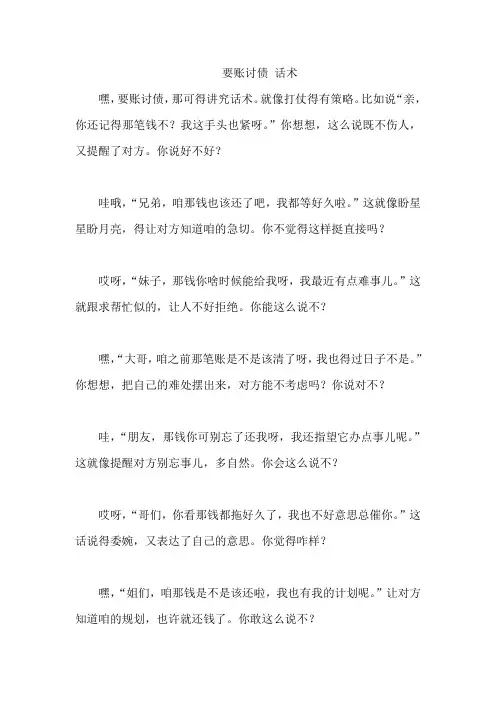 要账讨债 话术