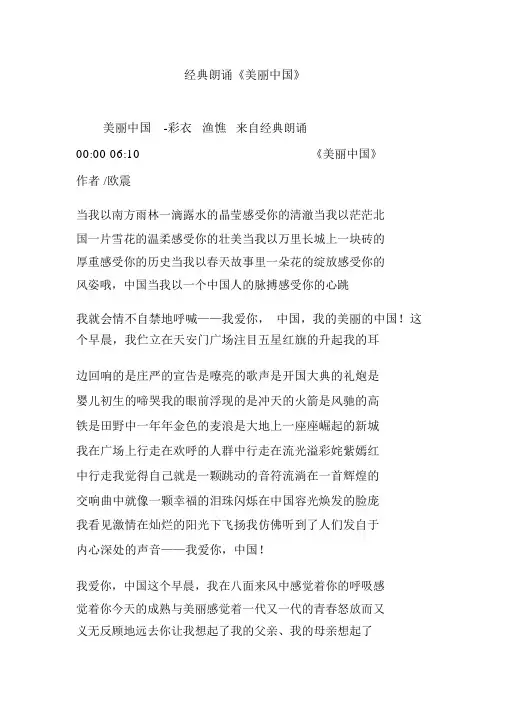 经典朗诵《美丽中国》