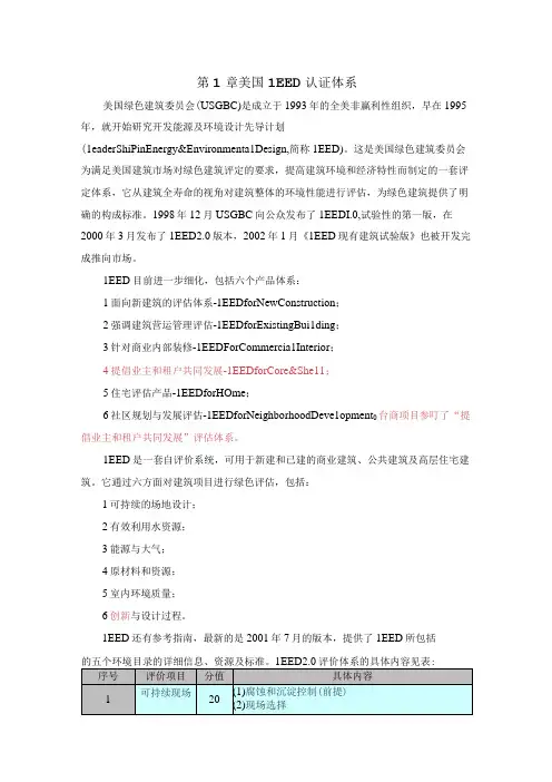 美国LEED认证体系