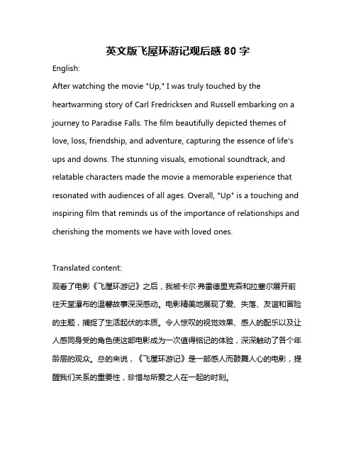 英文版飞屋环游记观后感80字