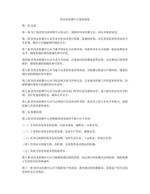 饮用水检测中心规章制度