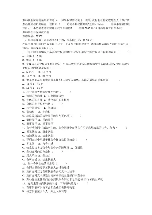 劳动社会保障的基础知识题