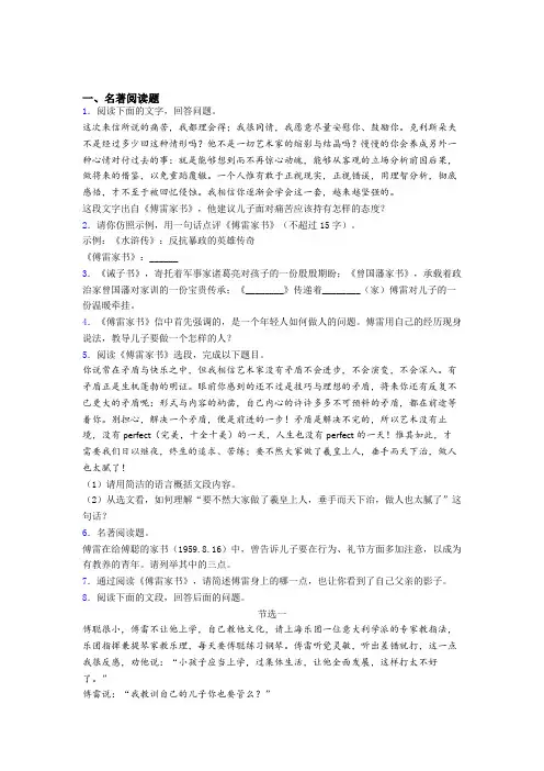 完整版《傅雷家书》名著导读专题试题及答案解析