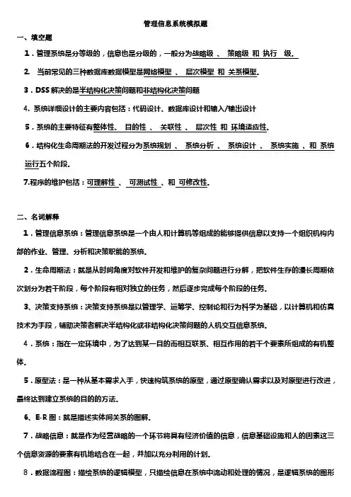 山大网络教育《管理信息系统》考试试题及参考答案