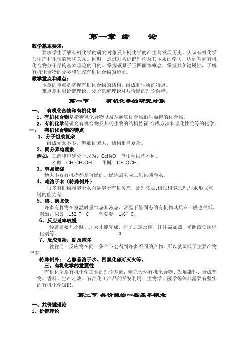 大学有机化学教案