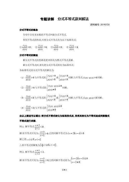 高一数学分式不等式及其解法