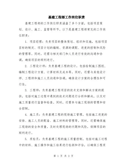 基建工程部工作岗位职责