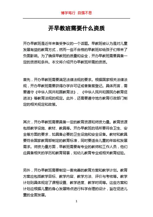 开早教班需要什么资质
