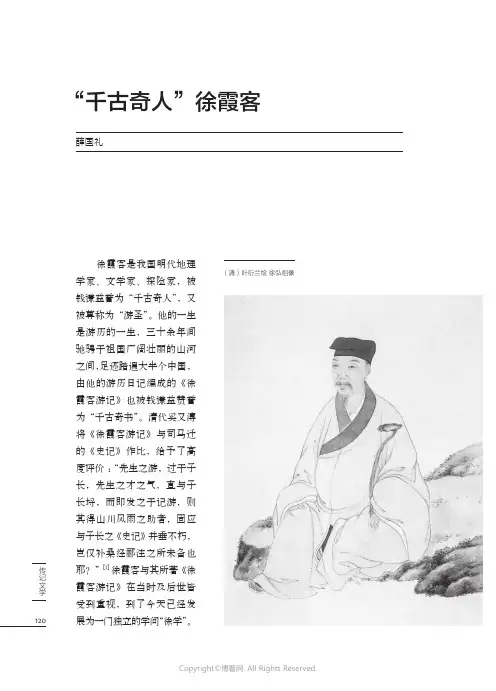 “千古奇人”徐霞客