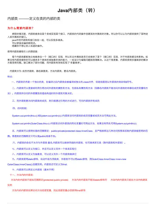 Java内部类（转）