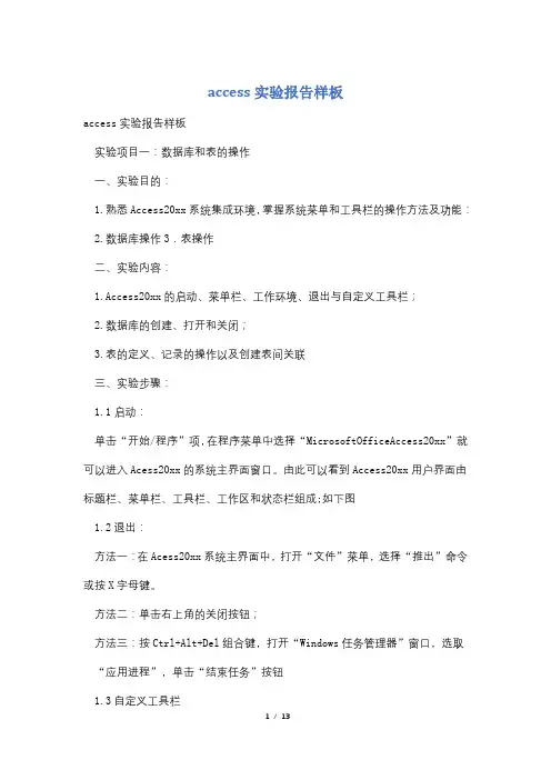 access实验报告样板