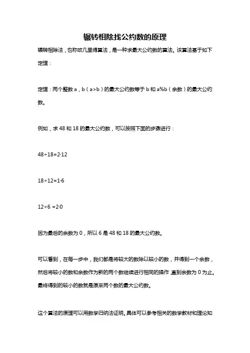 辗转相除找公约数的原理