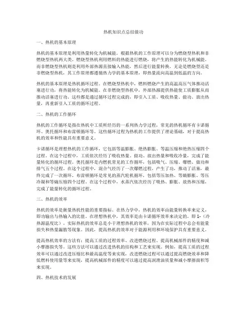 热机知识点总结做功