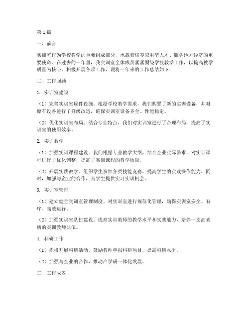 实训室年度工作总结(3篇)