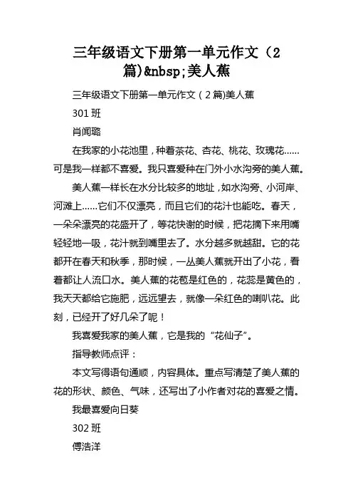 三年级语文下册第一单元作文2篇)nbsp;美人蕉