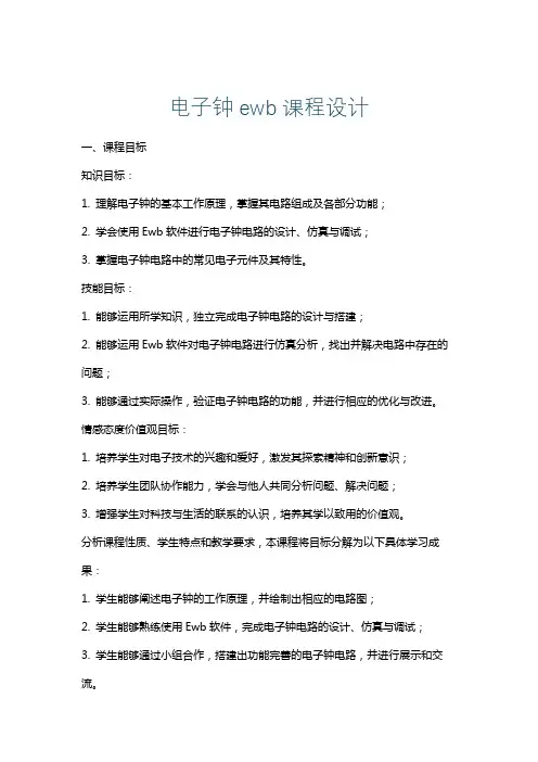 电子钟ewb课程设计