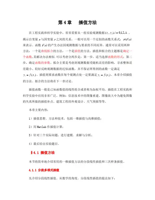 插值方法