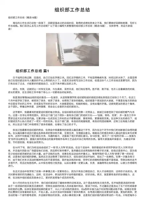 组织部工作总结