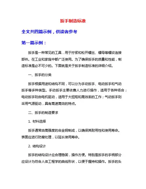 扳手制造标准