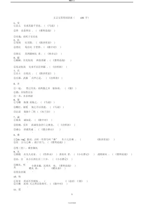 初中文言文常用词语表(138字)最新更新