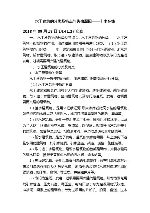 水工建筑的分类及特点与失事原因——土木在线