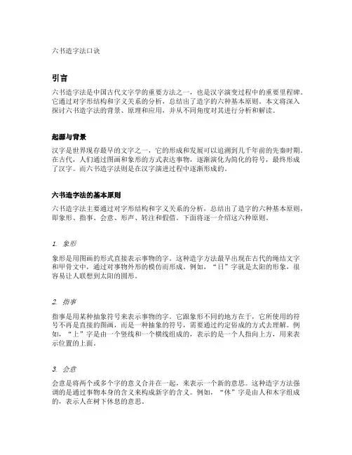 六书造字法口诀