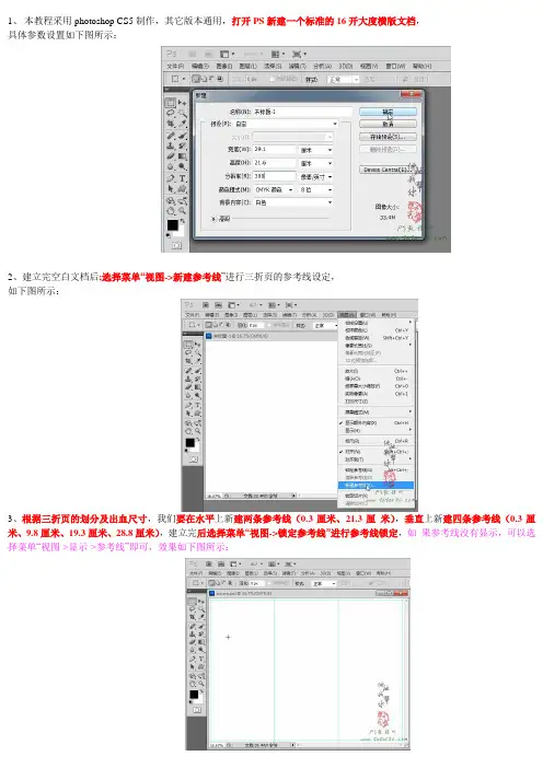 PS 彩页制作 1