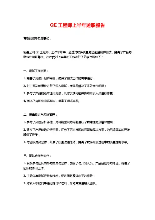 QE工程师上半年述职报告