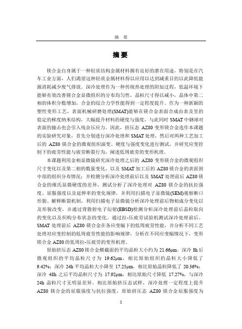 az80镁合金组织调控与低周疲劳性能的研究
