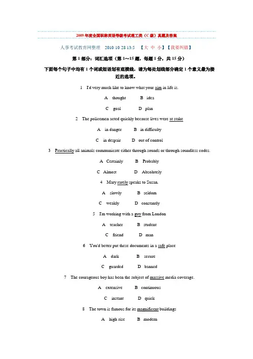 2009理工c--历年职称英语试卷