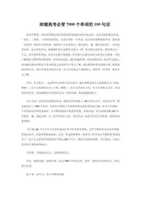 浓缩高考必背7000个单词的100句话963114679