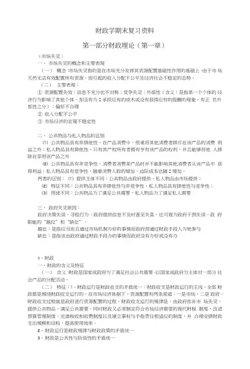 财政学期末复习资料.doc