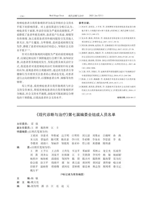 《现代诊断与治疗》第七届编委会组成人员名单