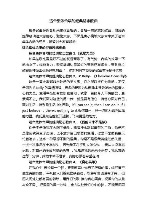 适合集体合唱的经典励志歌曲