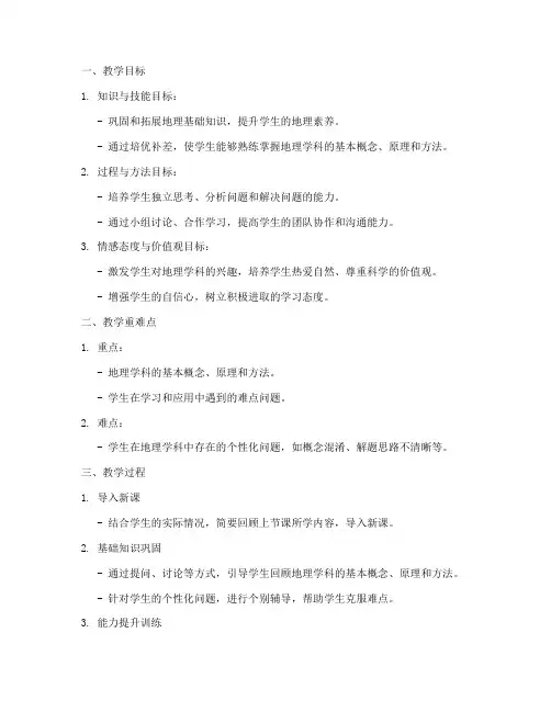 高中地理培优补差教案模板