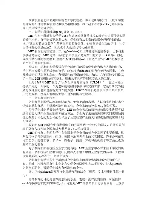 美国麻省理工学院特色优势介绍