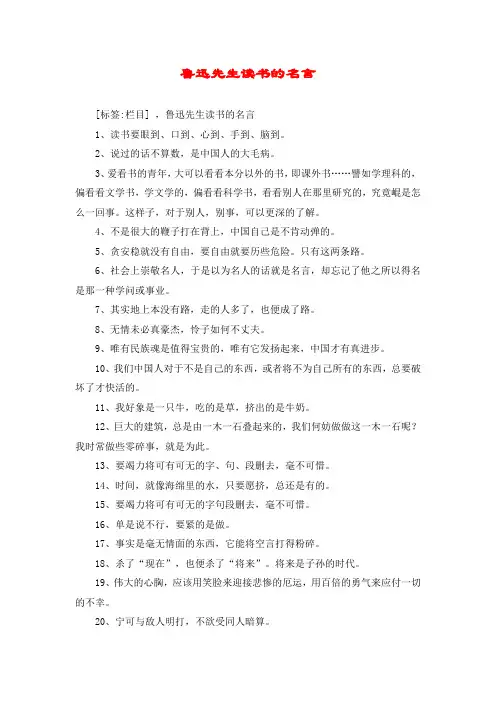鲁迅先生读书的名言