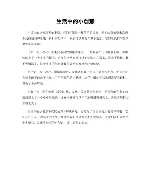 生活中的小创意
