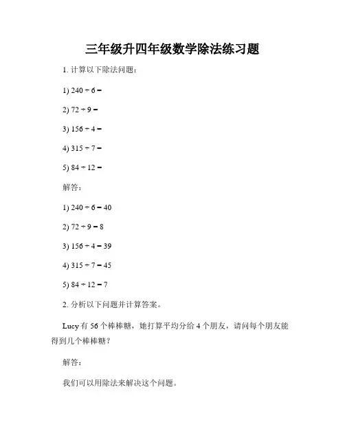 三年级升四年级数学除法练习题