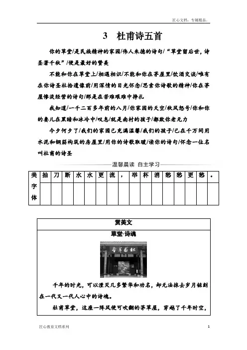 高二语文粤教版选修《唐诗宋词元散曲选读》习题：第一单元3杜甫诗五首 Word版含解析