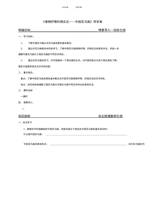 高中美术《绘画》第一课导学案