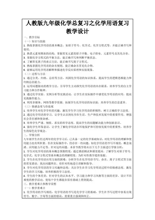人教版九年级化学总复习之化学用语复习教学设计