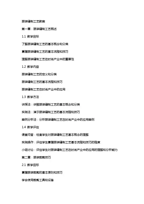 服装缝制工艺教案