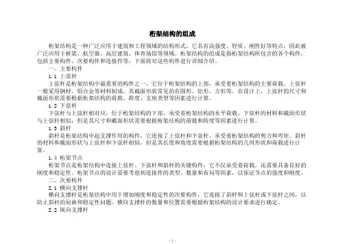 桁架结构的组成
