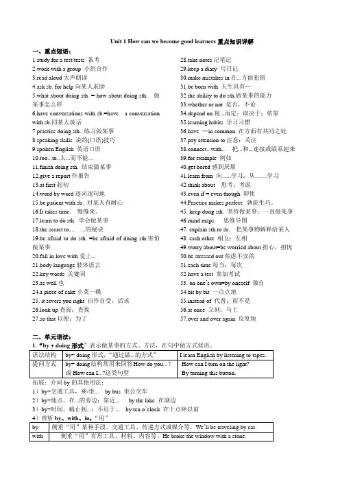 人教版新目标九年级英语Unit 1重点知识详解