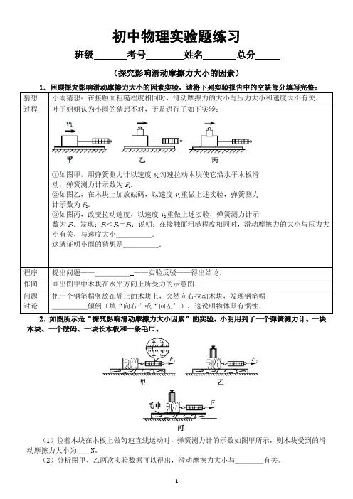 初中物理毕业实验题练习(探究影响滑动摩擦力大小的因素)(附参考答案)