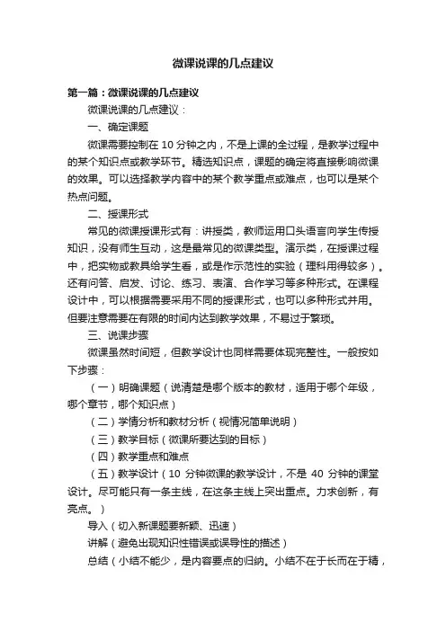 微课说课的几点建议