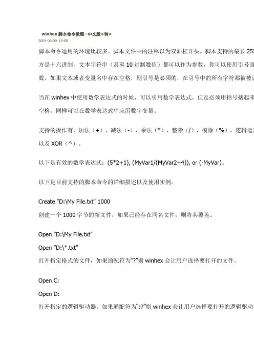 winhex脚本命令教程--中文版